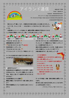 アイランド通信12月号ですよ～