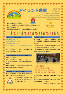 アイランド通信1月号ですよ～