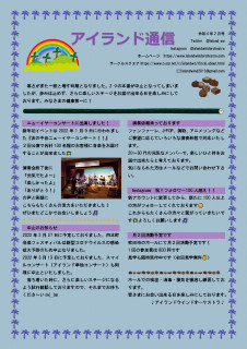 アイランド通信2月号ですよ～