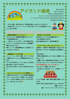 アイランド通信3月号ですよ～