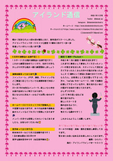 アイランド通信4月号ですよ～