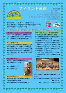 アイランド通信5月号ですよ～