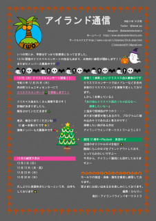 アイランド通信10月号で～す