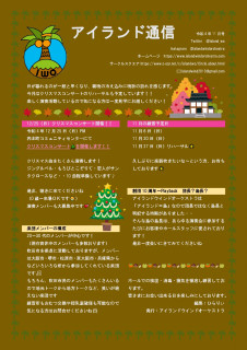 アイランド通信11月号で～す