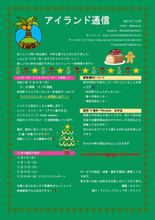 アイランド通信12月号ですよ～