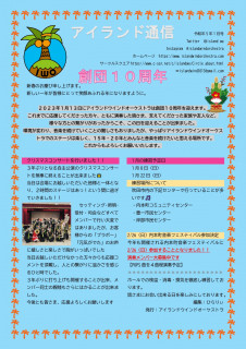 アイランド通信1月号ですよ～