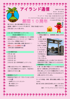 アイランド通信2月ですよー