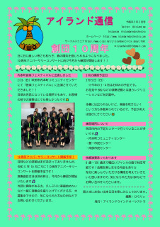 アイランド通信３月号ですよ～