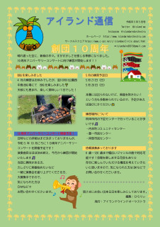 アイランド通信５月号ですよ～