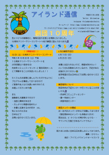 アイランド通信６月号ですよ～