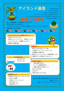 アイランド通信8月号ですよ～