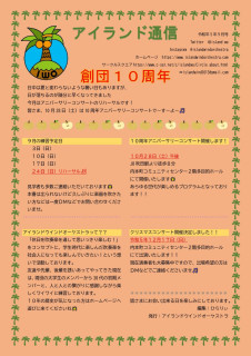 アイランド通信9月号ですよ～