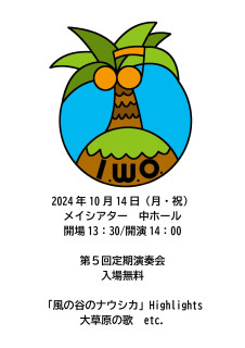 ☆第５回定期演奏会　開催決定☆