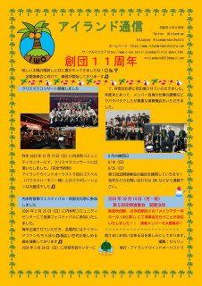 アイランド通信8月号ですよ～