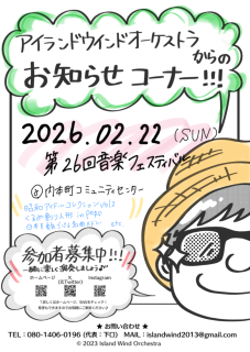 音楽フェスティバル出演メンバー募集中🎺