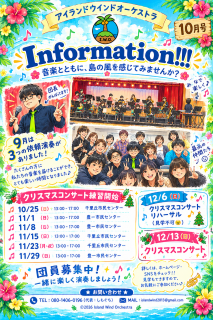 アイランド通信10月号