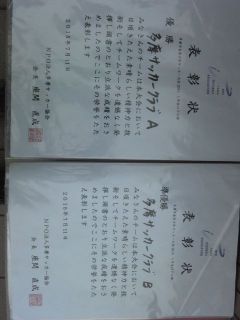 [U-8春の大会]１年生Aチーム優勝、Bチーム準優勝＜賞状写真添付＞