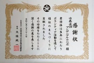 西淀川区社会福祉協議会から感謝状