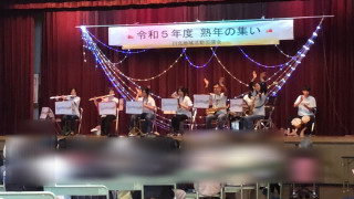 第11回　熟年の集い