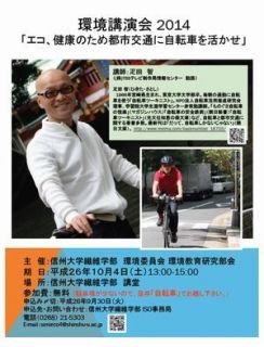 自転車ツーキニスト・疋田智氏 繊維学部環境講演会【10月4日 (土)】
