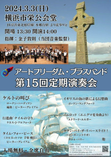 ★3/3は演奏会！　最後の練習