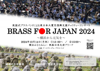 ★Brass for Japan第一回リハーサル