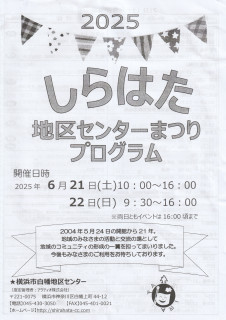 来週は、しらはた地区センターまつり！