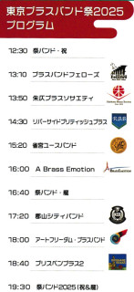 東京ブラスバンド祭に参加しました