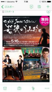 出演決定❗️5月16日 地元小浜での大きなイベント