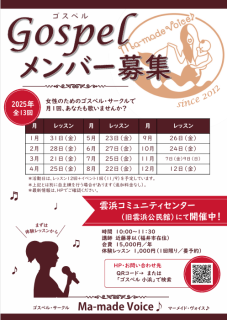 2025年度メンバー募集！