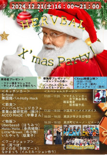 【予告】青葉山ハーバル・クリスマスパーティーに出演します！