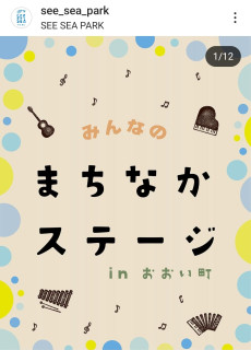 みんなのまちなかステージ＠SEE SEA PARK
