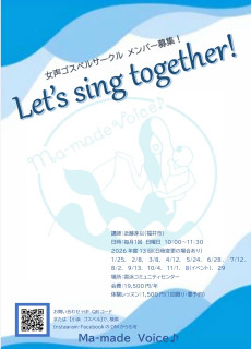 2026年度ゴスペル・メンバー募集！