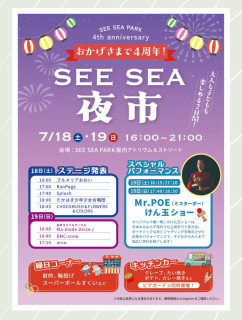 See Sea夜市に出演します❣️