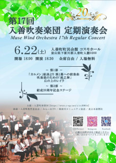 6月22日(土）第17回定期演奏会18時開場、18時半開演