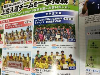 週間サッカーダイジェストに掲載されました！