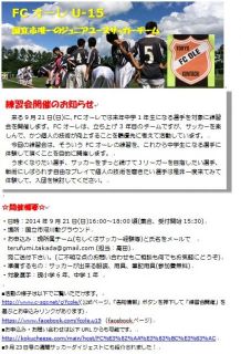 明日はFCオーレ練習会