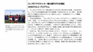 カンボジアのサッカー