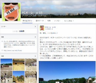 祝、御礼、いいね100人！