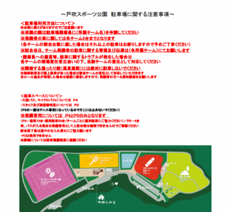 週末の戸吹グラウンドに関する留意事項