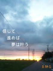 オーレ二期生がんばれよ！