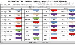 11月4日(日)京都府民総合体育大会ホッケー競技の試合日程について