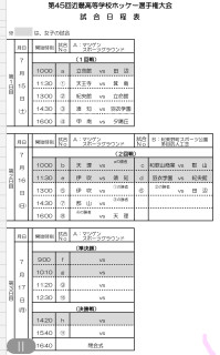 第45回近畿高等学校ホッケー選手権大会の日程について