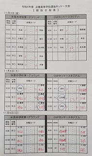 令和５年度近畿高等学校選抜ホッケー大会（全国近畿予選）２日目の結果と明日最終日の日程について