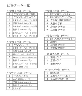 第４６回京都府民総合体育大会ホッケー競技の部の組み合わせ等について
