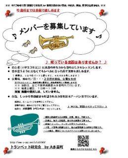 メンバー募集のポスターを作製しました。