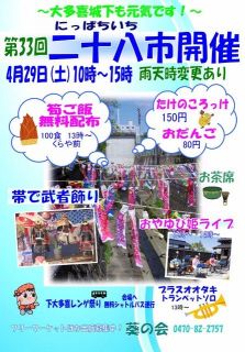 大多喜町　第33回二八市　4月29日にソロ演奏に参加します。