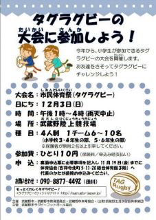 タグラグビー大会に向けて