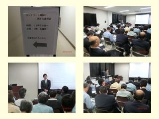 「コンクリート舗装に関する研修会」が開催されました
