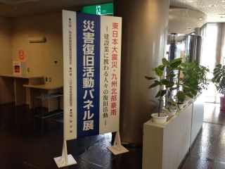 【WEBかわらばん】災害復旧パネル展 再び！